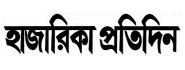 Daily Hazarika Pratidin popular bangla epaper online