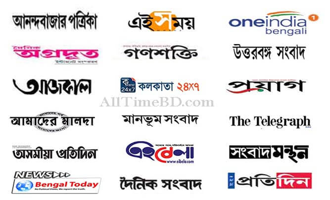 Indian Bangla (Kolkata) Newspapers (কলকাতা বাংলা সংবাদপত্র তালিকা)