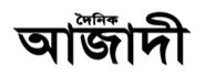 e Dainik Azadi epaper Bangladesh