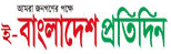 Read Bangladeshi eBangladesh Pratidin ePaper