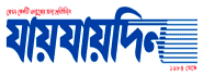 Daily e Jaijaidin bangla news epaper